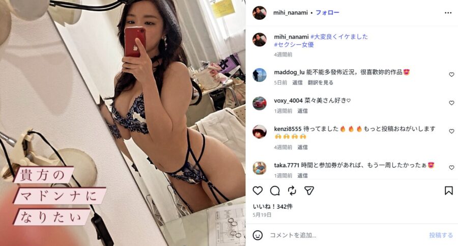 三比菜々美のInstagram画像